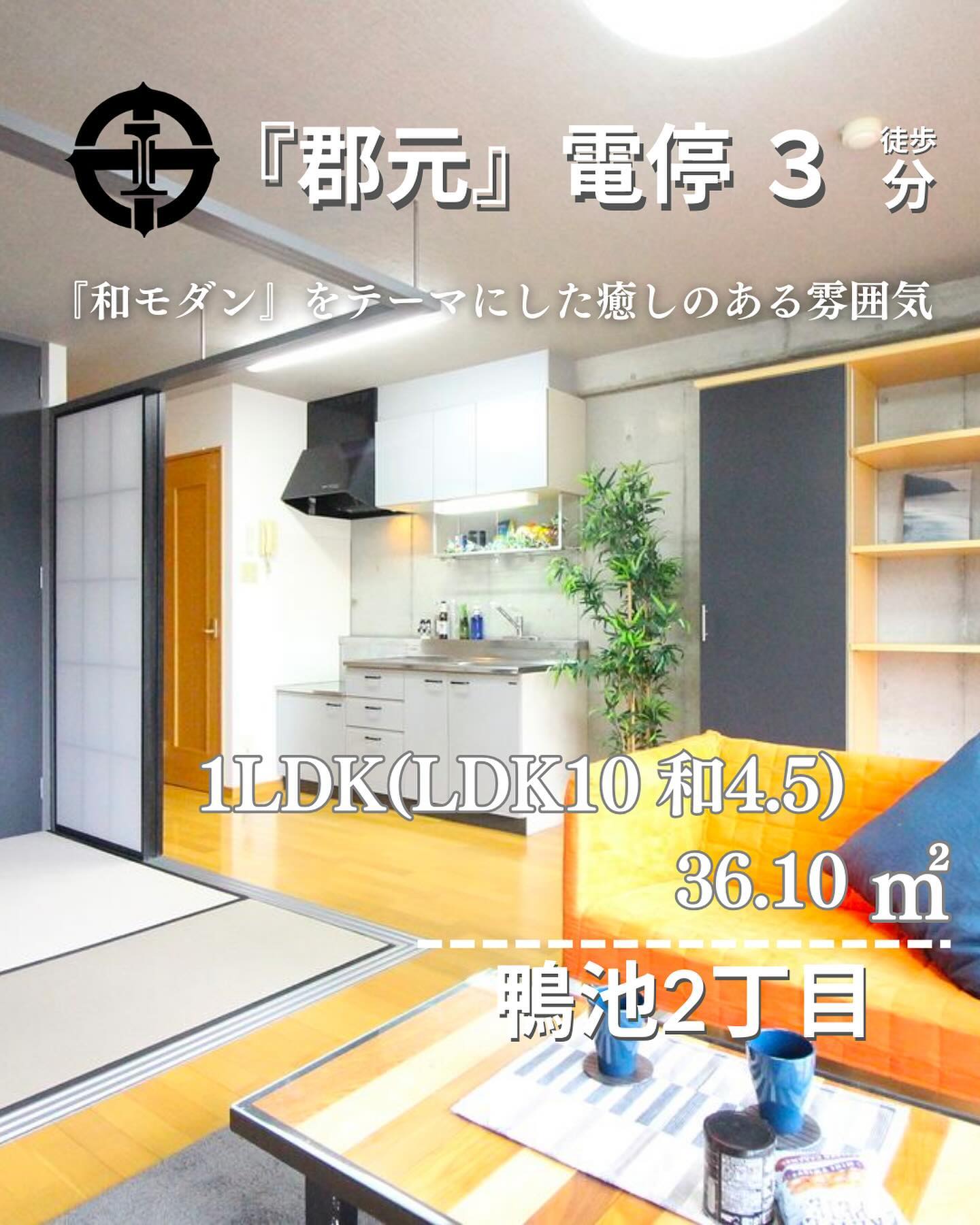 【成約済み】
このような物件を希望の場合はご相談ください！
🫲他の物件はこちらから
@homebutton_koj 
鴨池電停まで徒歩2分/郡元電停まで徒歩3分/1LDK/36.10㎡
―オススメポイント―
・抜群の立地条件で交通アクセス良好！
・南西向きで日当たり良好、快適なリビングスペース◎
・リフォーム済みで清潔感のある室内、2人入居も可能
・・・・・・・・・・・・・・・・・・・・

※物件の取り扱いは原則、掲載日より2週間です。
・・・・・・・・・・・・・・・・・・・・

毎週物件情報更新してます🥳
賃貸物件をお探しの方はフォローお願いいたします！
LINE問い合わせはプロフィールのハイライトからどうぞ