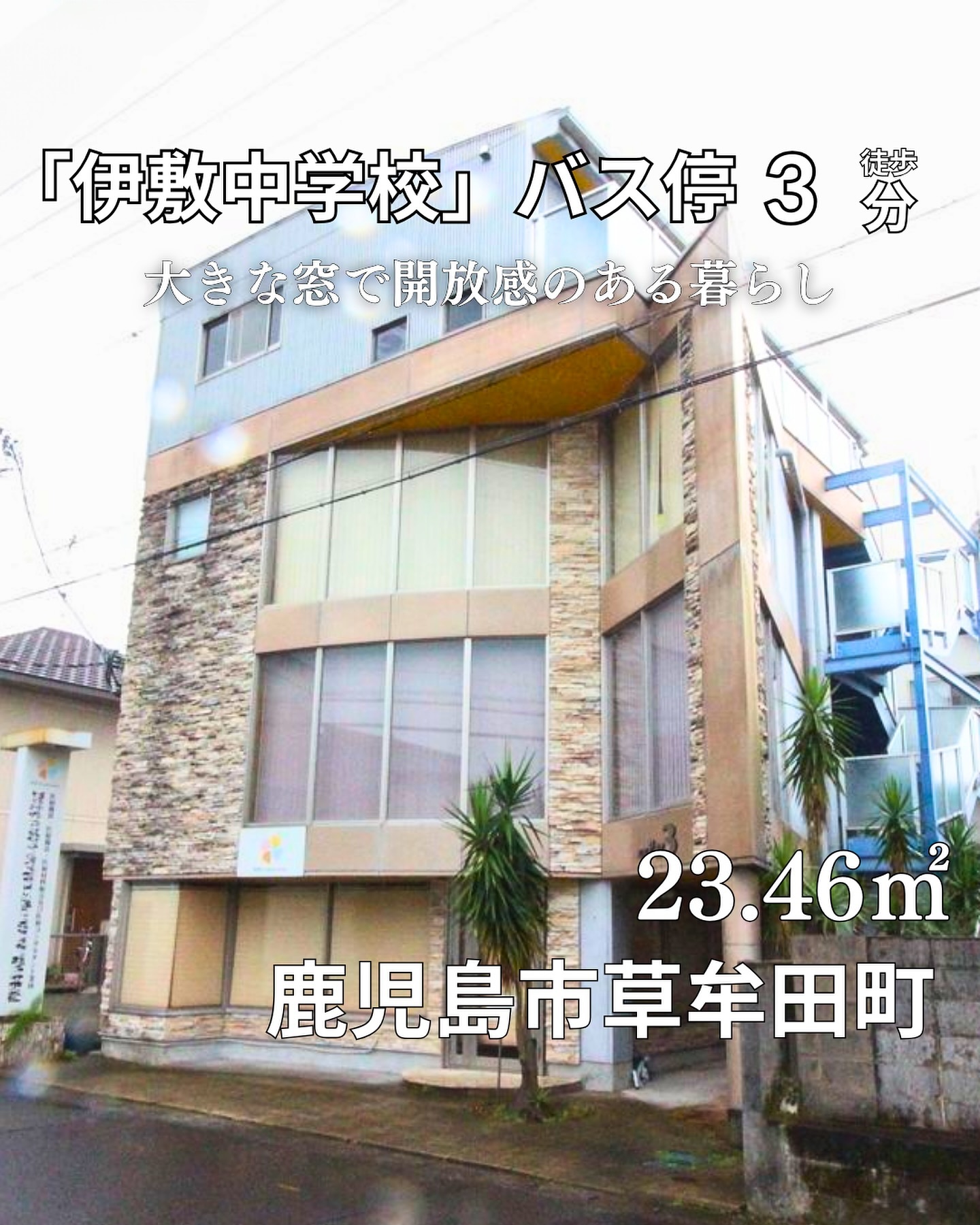 『掲載から一定期間経過したためこちらの投稿からの募集は停止しております。詳細希望の方はDMもしくはLINEにてご連絡ください。』
.
. 

🫲他の物件はこちらから
鹿児島市営「伊敷中学校」バス停まで徒歩3分 / 1R(洋9) / 23.46㎡
―オススメポイント―
・最上階の角部屋でプライバシー確保、南向きで日当たり良好！
・バス・トイレ別、ガスコンロ対応で便利な生活◎
・即入居可能で、事務所利用も可能
・・・・・・・・・・・・・・・・・・・・

『掲載から一定期間経過したためこちらの投稿からの募集は停止しております。詳細希望の方はDMもしくはLINEにてご連絡ください。』
.
. 

【物件の詳細はこちら】
▷ 所在地 ：鹿児島県鹿児島市草牟田町7-10
▷ 築年数 ：1998年1月
▷ 構　造 ：鉄骨造/マンションタイプ
▷ 間取り ：1R(洋9)
▽ 交　通 ▽
鹿児島市電「加治屋町」電停まで徒歩34分
鹿児島市営「伊敷中学校」バス停まで徒歩3分

※物件の取り扱いは原則、掲載日より2週間です。
・・・・・・・・・・・・・・・・・・・・

毎週物件情報更新してます🥳
賃貸物件をお探しの方はフォローお願いいたします！
LINE問い合わせはプロフィールのハイライトからどうぞ