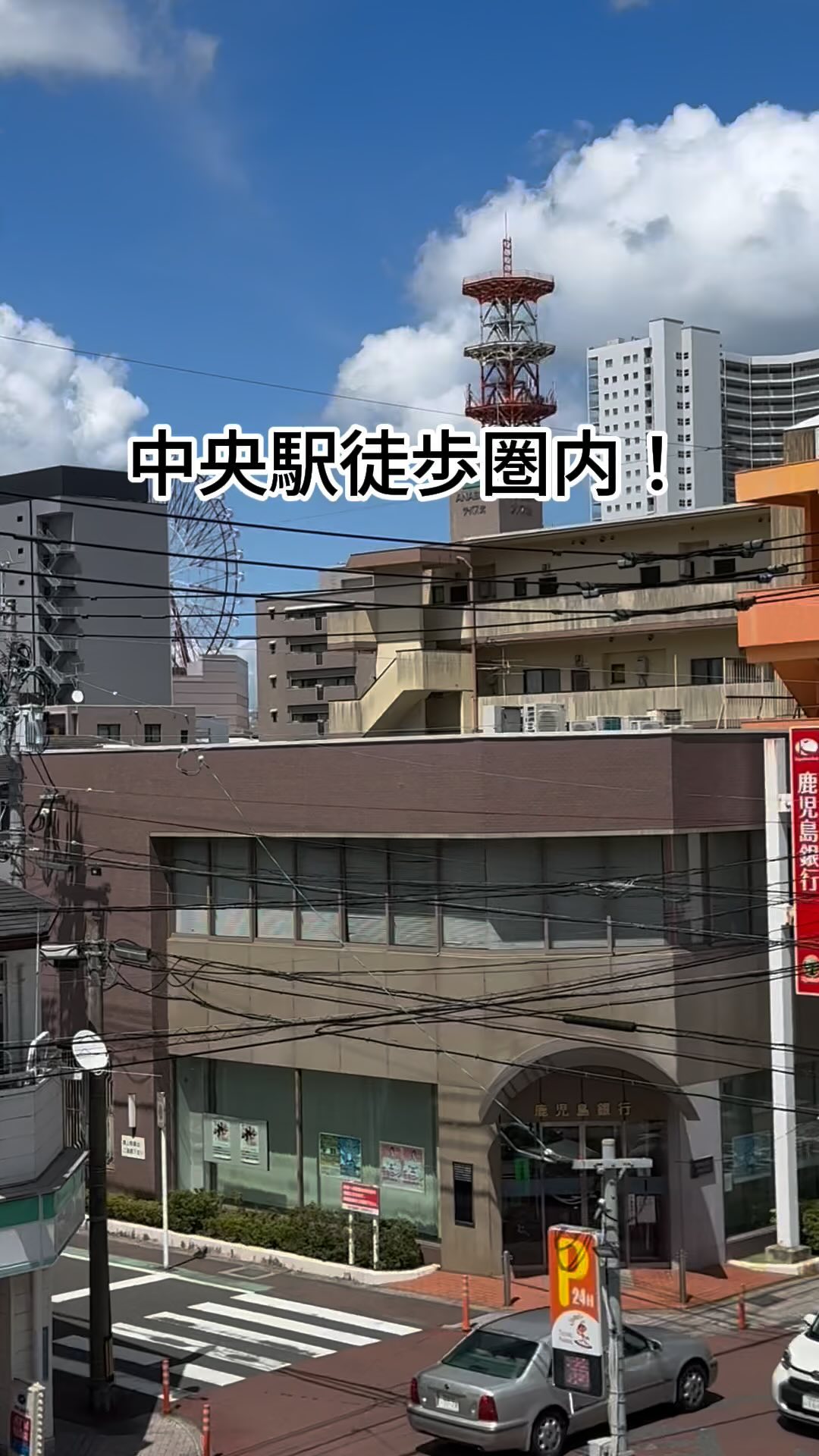 中央駅徒歩圏内の物件をご紹介

空室状況やお引っ越しをご検討中の方はプロフィール記載の公式LINEからお問い合わせください！⁣

※お問い合わせのタイミングによっては、募集が終了していることがありますのでご注意ください。

詳細が気になる方はコメントください

#内見くん　 #内見　 #鹿児島　 #鹿児島市　 #鹿児島大学　 #唐湊　 #鹿児島不動産　 #鹿児島賃貸　