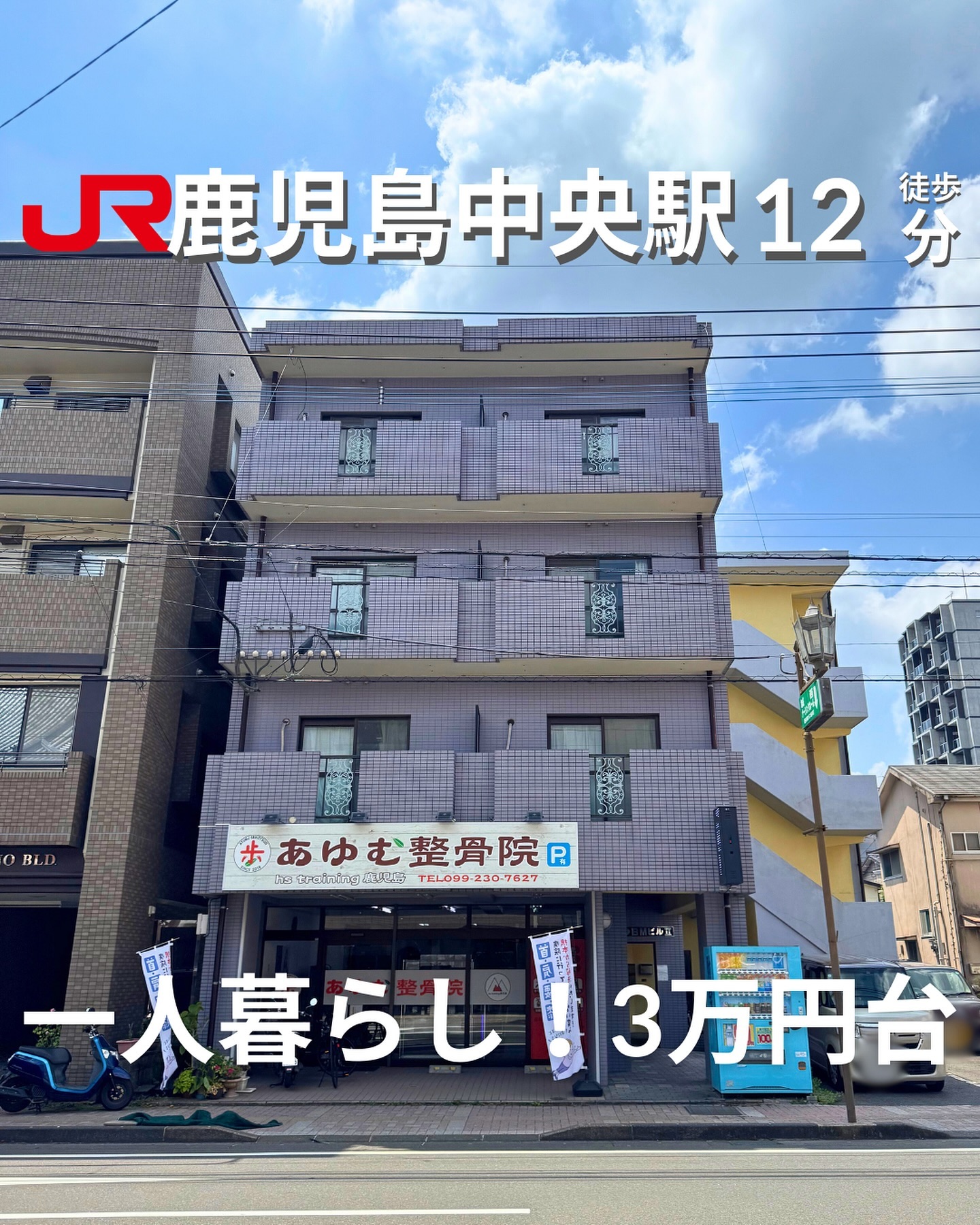 『こちら成約済み物件です。似た物件をお探しの方はご連絡ください』

🫲他の物件はこちらから
ワンルーム / 23㎡

―オススメポイント―
・最上階の角部屋で静かな環境
・鹿児島中央駅まで徒歩圏内で便利
・コンビニやスーパーも近く、買い物に便利
・・・・・・・・・・・・・・・・・・・・

【物件の詳細はこちら】
▷ 賃　料 ：35,000円
▷ 管理費 ：3,000円
▷ 敷　金 ：なし
▷ 所在地 ：鹿児島県鹿児島市西田3丁目
▷ 築年数 ：1996年12月
▷ 構　造 ：鉄筋コンクリート/マンション
▷ 間取り ：ワンルーム
▷ 賃貸保証料：保証人不要
▷ 鍵交換代：なし
▽ 交　通 ▽
ＪＲ鹿児島本線 鹿児島中央駅 徒歩12分
鹿児島市電 唐湊線 高見橋駅 徒歩13分
▷ 取引態様 ：仲介

※物件の取り扱いは原則、掲載日より2週間です。
・・・・・・・・・・・・・・・・・・・・

毎週物件情報更新してます🥳
賃貸物件をお探しの方はフォローお願いいたします！
LINE問い合わせはプロフィールのハイライトからどうぞ
@homebutton_koj