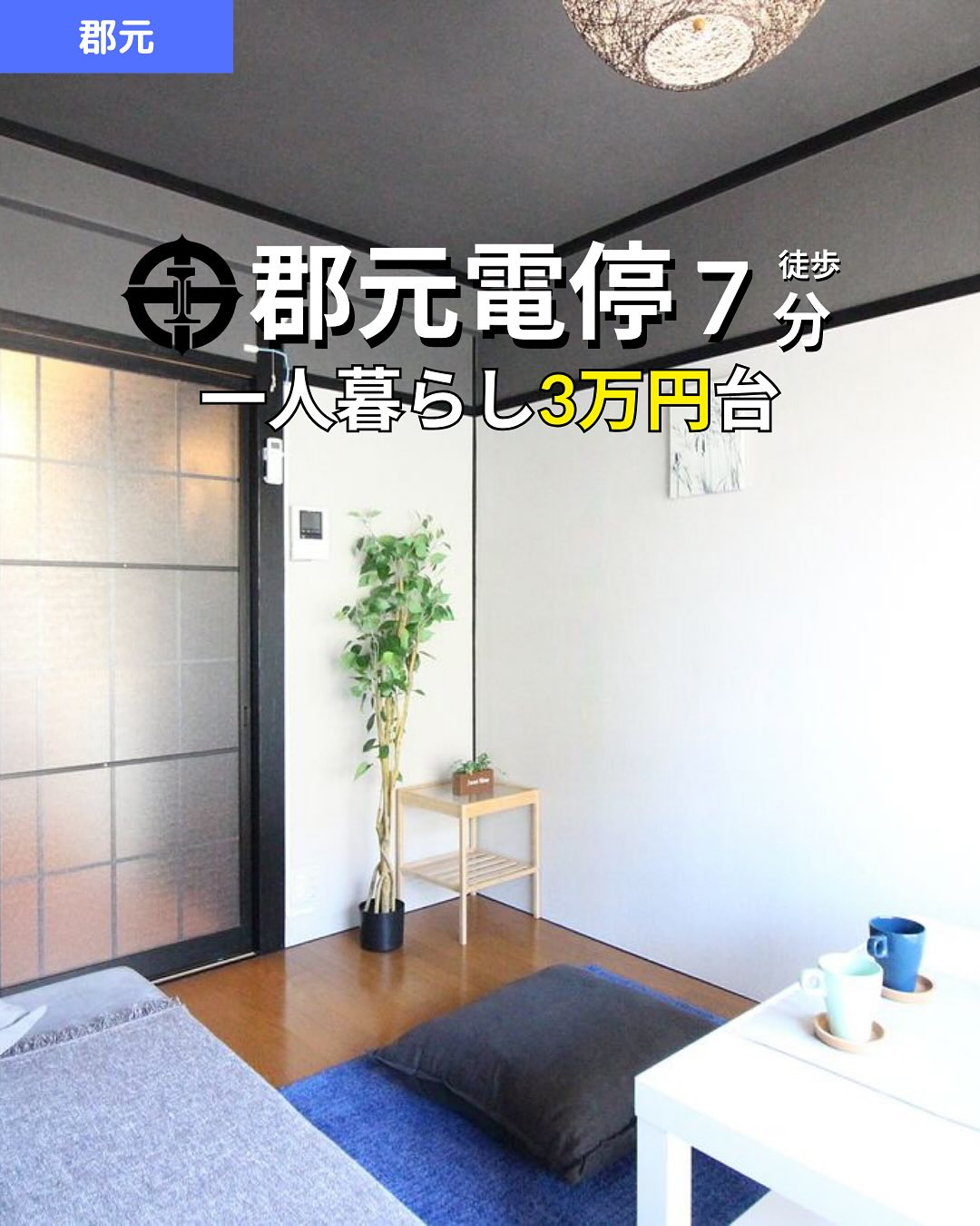 『掲載から一定期間経過したためこちらの投稿からの募集は停止しております。詳細希望の方はDMもしくはLINEにてご連絡ください。』
.

▼▼ 物件の詳細はこちらから ▼▼
▷ 面　積 ：24.65㎡ 
▷ 間取り ：1K (洋室6畳, K4畳)

―オススメポイント― 
・バス・トイレ別 
・リノベーション済みの清潔な内装 
・即入居可能、初めての一人暮らしにもぴったりな価格

・・・・・・・・・・・・・・・・・・・・

※物件の取り扱いは掲載日より2週間です。 
・・・・・・・・・・・・・・・・・・・・

株式会社HomeButton 
鹿児島市加治屋町1-9-202 
事務所電話：099-210-7986 
携帯：080-5278-7895 
↑いつでも出ます！🤙 
鹿児島県(01)第006564号 
所属団体：(公社)鹿児島県宅地建物取引業協会 
公正取引協議会：九州不動産公正取引協議会加盟 
取引態様：仲介 

毎週物件情報更新してます🥳 
賃貸物件をお探しの方はフォローお願いいたします！ 
LINE問い合わせはプロフィールのハイライト( @homebutton_koj )からどうぞ