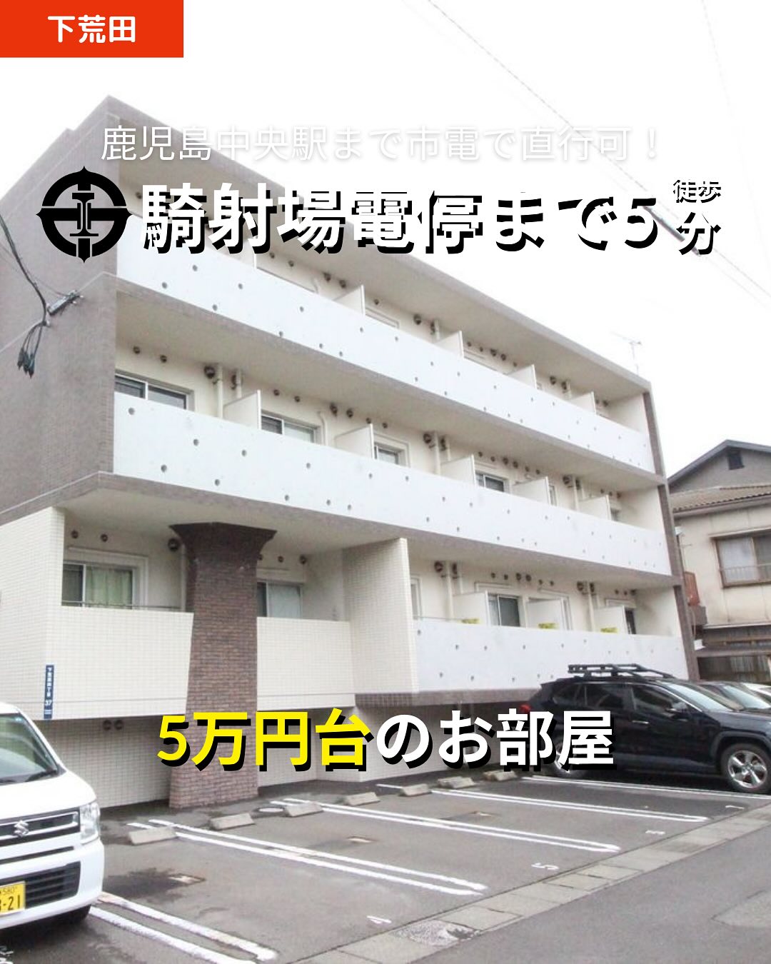 . 『掲載から一定期間経過したためこちらの投稿からの募集は停止しております。詳細希望の方はDMもしくはLINEにてご連絡ください。』
.

物件の詳細情報はこちらから️ 

▷ 面　積 ：25.81㎡ 
▷ 間取り ：1K (洋室7畳, K3畳)

―オススメポイント― 
・【セキュリティ】オートロック・入口監視カメラ 
・【デザイン】北欧調の可愛らしいデザイン 
・【広さ】1Kだけど広々空間！リビングと仕切れるのもおすすめポイント！

・・・・・・・・・・・・・・・・・・・・

※物件の取り扱いは掲載日より2週間です。 
・・・・・・・・・・・・・・・・・・・・

株式会社HomeButton 
鹿児島市加治屋町1-9-202 
事務所電話：099-210-7986 
携帯：080-5278-7895 
↑いつでも出ます！🤙 
鹿児島県(01)第006564号 
所属団体：(公社)鹿児島県宅地建物取引業協会 
公正取引協議会：九州不動産公正取引協議会加盟 
取引態様：仲介 

毎週物件情報更新してます🥳 
賃貸物件をお探しの方はフォローお願いいたします！ 
LINE問い合わせはプロフィールのハイライト( @homebutton_koj )からどうぞ