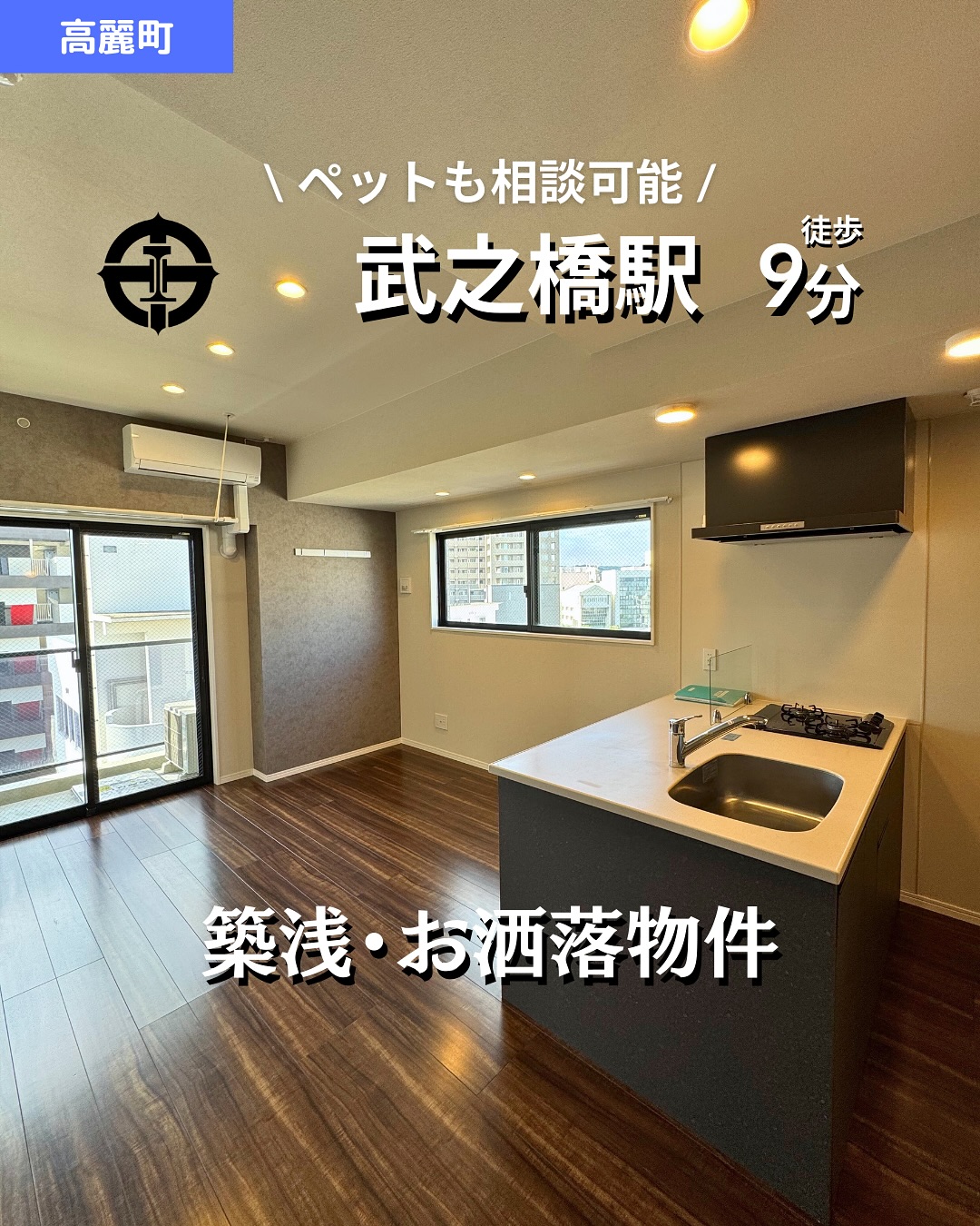 掲載から2週間を経過したため金額等削除しております。詳細希望の方はお問い合わせください‍♂️

🫲他の物件はこちらから 
▷ 面　積 ：33.8㎡ 
▷ 間取り ：1LDK (LDK10.4畳, 洋室3.1畳)

―オススメポイント― 
・築3年のきれいなマンションで快適な暮らしをサポート 
・南西向きで日当たり良好、明るいお部屋 
・バス・トイレ別、独立洗面台付きで機能的な水回り 
・ペット相談可！愛犬・愛猫と一緒に暮らせます 
・ネット使用料無料で経済的 

・・・・・・・・・・・・・・・・・・・・

**設備・特徴** 
- バス・トイレ別 
- 室内洗濯機置場 
- 浴室乾燥機、温水洗浄便座付き 
- オートロック、宅配ボックス、防犯カメラ設置 
- 対面式キッチン、2口ガスコンロ 
- 全居室フローリング、ネット使用料無料 

・・・・・・・・・・・・・・・・・・・・

株式会社HomeButton 
鹿児島市加治屋町1-9-202 
事務所電話：099-210-7986 
携帯：080-5278-7895 
↑いつでも出ます！🤙 
鹿児島県(01)第006564号 
所属団体：(公社)鹿児島県宅地建物取引業協会 
公正取引協議会：九州不動産公正取引協議会加盟 
取引態様：仲介 

毎週物件情報更新してます🥳 
賃貸物件をお探しの方はフォローお願いいたします！ 
LINE問い合わせはプロフィールのハイライトからどうぞ 
@homebutton_koj