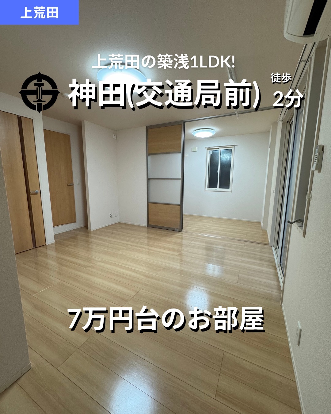 🫲他の物件はこちらから 
▷ 面　積 ：32.8㎡ 
▷ 間取り ：1LDK (LDK9畳, 洋室3.5畳)

掲載から2週間を経過したため金額等削除しております。詳細希望の方はお問い合わせください‍♂️

―オススメポイント― 
・インターネット使用料無料！(D.U-NET対応) 
・オートロック＆ホームセキュリティ完備で女性の一人暮らしも安心 
・エアコン、温水洗浄便座、TVモニターホン付きで快適な生活空間 
・追い焚き機能付きバスでリラックスできるバスタイム 
・神田（交通局前）電停徒歩2分の便利な立地

・・・・・・・・・・・・・・・・・・・・

**設備・特徴** 
- バス・トイレ別、追い焚き給湯 
- 室内洗濯機置場、システムキッチン 
- オートロック、モニタ付きインターホン 
- エアコン完備、温水洗浄便座 
- フローリング、カードキー 
- クローゼット、都市ガス対応 

・・・・・・・・・・・・・・・・・・・・

株式会社HomeButton 
鹿児島市加治屋町1-9-202 
事務所電話：099-210-7986 
携帯：080-5278-7895 
↑いつでも出ます！🤙 
鹿児島県(01)第006564号 
所属団体：(公社)鹿児島県宅地建物取引業協会 
公正取引協議会：九州不動産公正取引協議会加盟 
取引態様：仲介 

毎週物件情報更新してます🥳 
賃貸物件をお探しの方はフォローお願いいたします！ 
LINE問い合わせはプロフィールのハイライトからどうぞ 
@homebutton_koj