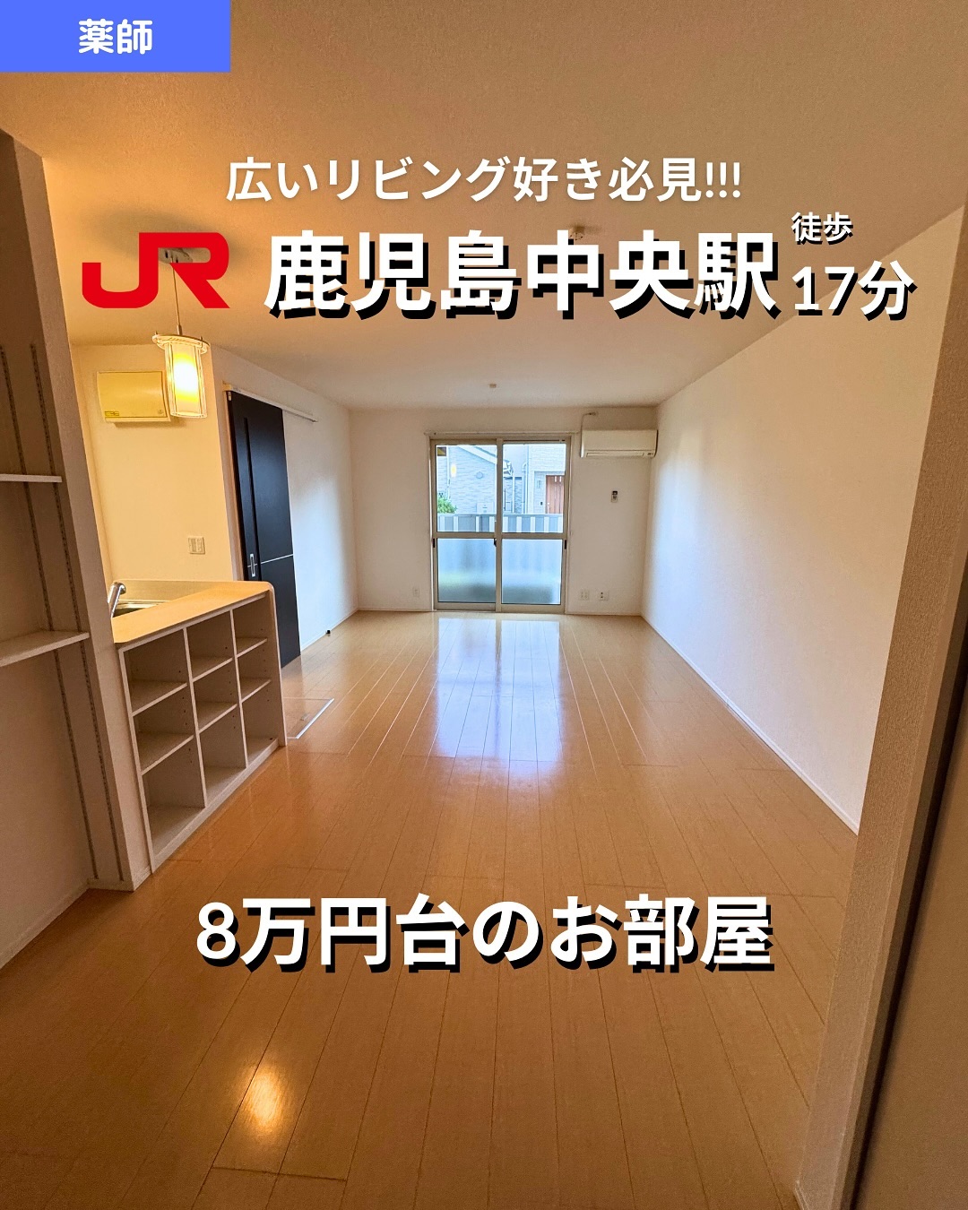 🫲他の物件はこちらから
▷ 面 積 :57.09㎡
▷ 間取り :1LDK (LDK17畳, 洋室8畳)
掲載から2週間を経過したため金額等削除しております。詳細希望の方はお問い合わせください♂️
―オススメポイント―
・広々としたリビングダイニングで快適な住空間
・鹿児島市薬師エリアの好立地でアクセス良好
・駐車場2台目も利用可能(軽・小型車)
・・・・・・・・・・・・・・・・・・・・
・・・・・・・・・・・・・・・・・・・・
株式会社HomeButton
鹿児島市加治屋町1-9-202
事務所電話:099-210-7986
携帯:080-5278-7895
↑いつでも出ます!🤙
鹿児島県(01)第006564号
所属団体:(公社)鹿児島県宅地建物取引業協会
公正取引協議会:九州不動産公正取引協議会加盟
取引態様:仲介
毎週物件情報更新してます🥳
賃貸物件をお探しの方はフォローお願いいたします!
LINE問い合わせはプロフィールのハイライトからどうぞ
@homebutton_koj