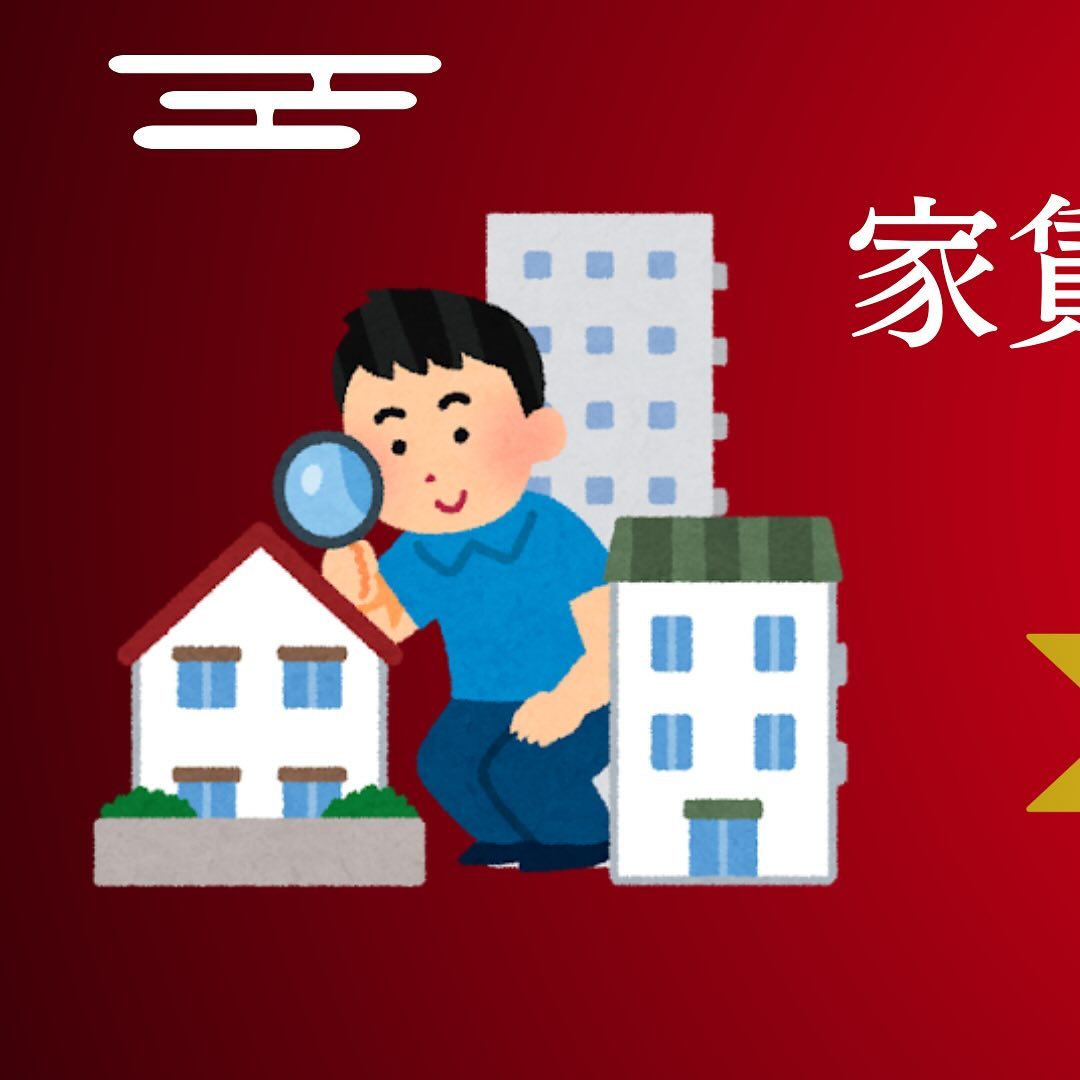 .
詳しくはDMへお問合せください🧐
該当物件をご紹介いたします！
@homebutton_koj