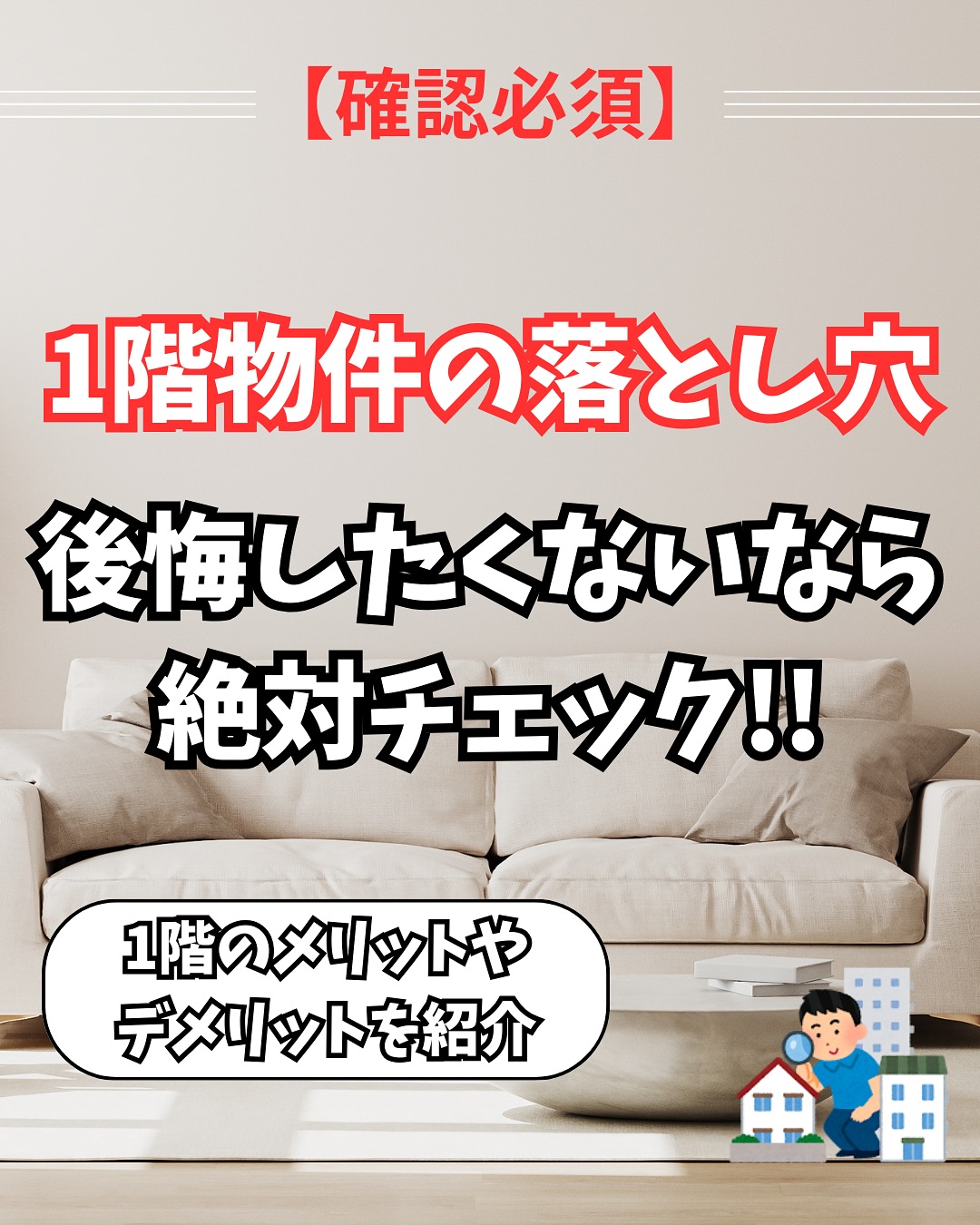 1階も2階以上もそれぞれ良いところ、そうでないところがあるので自分に合ったお部屋を選びましょう

#鹿児島　 #鹿児島引越し　 #鹿児島不動産　 #鹿児島賃貸　 #鹿児島転勤　 #鹿児島マンション　 #鹿児島一人暮らし　