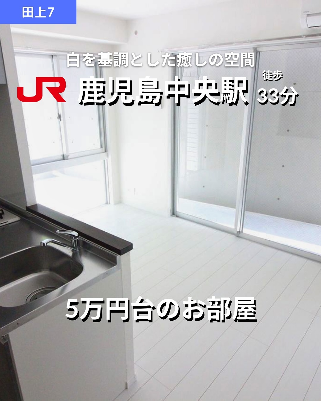 掲載から2週間を経過したため詳細希望の方はお問い合わせください‍♂️

🫲他の物件はこちらから 
▷ 面　積 ：29.07㎡ 
▷ 間取り ：1R (洋室13.4畳)

―オススメポイント― 
・2023年5月築の新しいマンションで快適な住環境 
・広々13.4畳のワンルームで自由なレイアウトが可能 
・南東向きバルコニーで明るい日差しが差し込みます 
・ガスコンロ2口対応のキッチンで料理も楽々♪ 
・敷地内駐車場完備で車利用にも便利！ 

・・・・・・・・・・・・・・・・・・・・

**設備・特徴** 
- バス・トイレ別、温水洗浄便座 
- 室内洗濯機置場、洗面所独立 
- フローリング、エアコン完備 
- ガスコンロ対応、2口コンロ 
- シューズボックス、バルコニー付き 
- インターネット接続可、都市ガス対応 
- 駐輪場あり、敷地内駐車場（12番区画・小型車まで） 
- デザイナーズマンション、即入居可 

・・・・・・・・・・・・・・・・・・・・

株式会社HomeButton 
鹿児島市加治屋町1-9-202 
事務所電話：099-210-7986 
携帯：080-5278-7895 
↑いつでも出ます！🤙 
鹿児島県(01)第006564号 
所属団体：(公社)鹿児島県宅地建物取引業協会 
公正取引協議会：九州不動産公正取引協議会加盟 
取引態様：仲介 

毎週物件情報更新してます🥳 
賃貸物件をお探しの方はフォローお願いいたします！ 
LINE問い合わせはプロフィールのハイライトからどうぞ 
@homebutton_koj