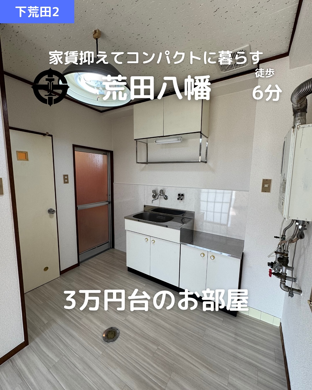 🫲他の物件はこちらから 

▷ 面　積 ：22.8㎡ 
▷ 間取り ：1K 

―オススメポイント― 
・温水洗浄便座 
・バス・トイレ別🛁 
・エアコン付きで快適️ 
・初月家賃無料 
・即入居可🟢 
・東南角部屋で日当たり◎️ 
・リフォーム済でキレイ 
・・・・・・・・・・・・・・・・・・・・ 

【物件の詳細はこちら】 
▷ 賃　料 ：32,000円 
▷ 管理費 ：なし 
▷ 敷　金 ：1ヶ月 
▷ 賃貸保証料：賃料等の50％＋月額保証料600円 
▷ 所在地 ：鹿児島市下荒田2丁目 
▷ 交　通 ：荒田八幡電停6分
▷ 築年数 ：1985年9月築　3階建の1階部分 
▷ 構　造 ：鉄筋コンクリート/賃貸マンション 
▷ 入居可能時期 ：即入居可 
▷ 契約期間 ：2年（更新可） 
▷ 保険等 ：13,000円（2年） 
▷ 鍵交換代：14,300円 

※物件の取り扱いは掲載日より2週間です。 
・・・・・・・・・・・・・・・・・・・・ 

株式会社HomeButton 
鹿児島市加治屋町1-9-202 
事務所電話：099-210-7986 
携帯：080-5278-7895 
↑いつでも出ます！🤙 
鹿児島県(01)第006564号 
所属団体：(公社)鹿児島県宅地建物取引業協会 
公正取引協議会：九州不動産公正取引協議会加盟 
取引態様：仲介 

毎週物件情報更新してます🥳 
賃貸物件をお探しの方はフォローお願いいたします！ 
LINE問い合わせはプロフィールのハイライトからどうぞ 
@homebutton_koj