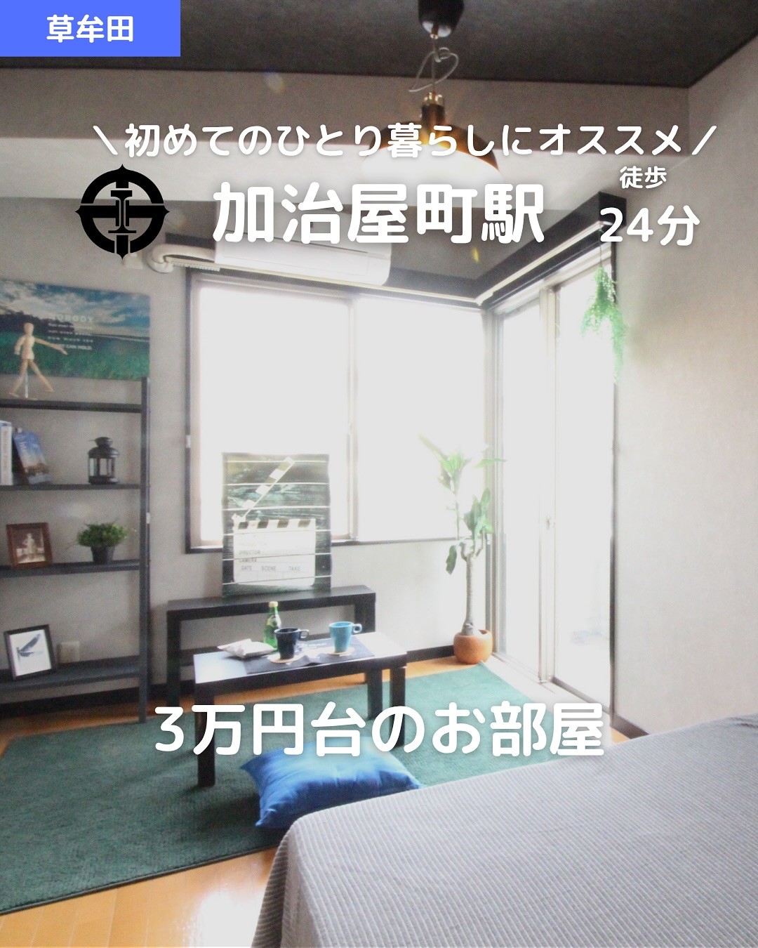 【家賃3.5万円×ネット無料×都市ガス】
 スーパー徒歩1分！毎日ラクラク自炊派にもおすすめ🥬
 学生・初めての一人暮らしにもぴったりのシンプルワンルーム
所在地：鹿児島市草牟田1丁目
 賃料：35,000円（共益費 1,000円）
 最寄り駅：加治屋町駅 徒歩24分
 買い物環境：タイヨー草牟田店 徒歩1分・ローソン 徒歩1分
おすすめポイント
  ネット使用料無料で毎月お得
  バストイレ別＆独立洗面で快適生活
  エアコン付き＆フローリング
  オートロック・TVモニタホンで安心
  初期費用カード決済OK◎
お部屋探しは地元密着の私たちにお任せください‍♀️
 気になる方はDMまたは公式LINEへ
・・・・・・・・・・・・・・・・・・・・
 株式会社HomeButton
 鹿児島市加治屋町1-9-202
 鹿児島県(01)第006564号
 所属：(公社)鹿児島県宅地建物取引業協会
 九州不動産公正取引協議会加盟
 取引態様：仲介
 ・・・・・・・・・・・・・・・・・・・・