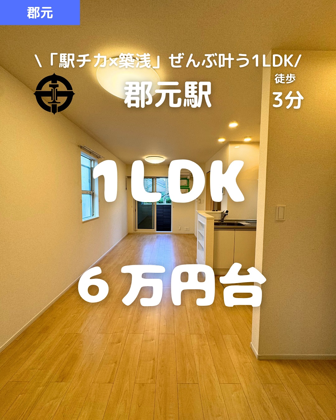【郡元駅 徒歩3分‍♂️築浅1LDK】
 ネット無料・宅配BOX・オートロック付きで、ふたり暮らしにちょうどいい！
所在地：鹿児島市郡元2丁目10-31
 賃料：64,000円（共益費 2,300円）
 アクセス
 ・市電「郡元」徒歩3分
 ・JR「郡元」徒歩9分
間取り：1LDK（LDK11.8帖＋洋室3.6帖）
 専有面積：37.74㎡
 🧳収納：ウォークインクローゼット＋床下収納
おすすめポイント
  2020年築の築浅デザイン
  インターネット月額無料
  オートロック＆宅配BOX完備で安心安全
  床下収納やWICなど収納力◎
  エアコン・浴室乾燥・追い焚き完備
  初期費用カード決済OK
  ペット相談可（条件あり）
🛍️周辺環境も充実！（徒歩換算）
 ・イオン鴨池店…徒歩5分（約370m）
 ・ローソン…徒歩7分（約550m）
 ・志學館大学…徒歩12分（約964m）
＼利便性＆設備重視のカップルにおすすめ／
 お問い合わせはDM or プロフィールリンクから
・・・・・・・・・・・・・・・・・・・・
 株式会社HomeButton
 鹿児島市加治屋町1-9-202
 鹿児島県(01)第006564号
 所属：(公社)鹿児島県宅地建物取引業協会
 九州不動産公正取引協議会加盟
 取引態様：仲介
 ・・・・・・・・・・・・・・・・・・・・